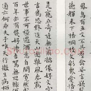 明代 祝允明 楷书《和陶饮酒诗之七八》毛笔书法楷书作品图片欣赏