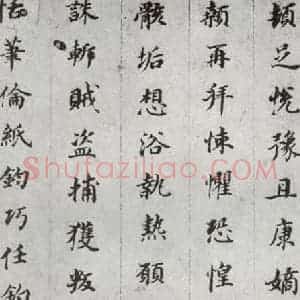 明代 董其昌 楷书《千文 之十三》毛笔书法楷书作品图片欣赏