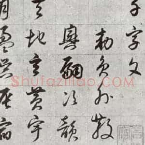 明代 董其昌 草书《傲欧阳询千文 之一》毛笔书法草书作品图片欣赏