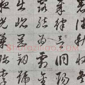 明代 董其昌 草书《傲欧阳询千文 之二》毛笔书法草书作品图片欣赏