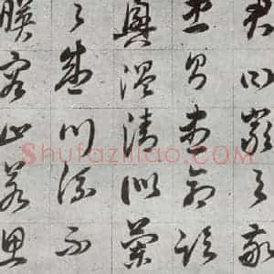 明代 董其昌 草书《傲欧阳询千文 之七》毛笔书法草书作品图片欣赏