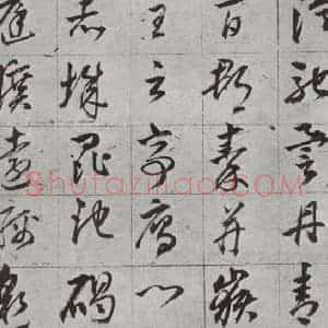 明代 董其昌 草书《傲欧阳询千文 之十五》毛笔书法草书作品图片欣赏