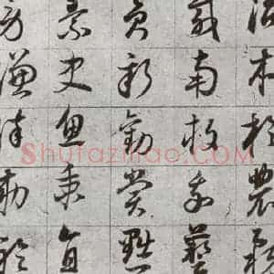 明代 董其昌 草书《傲欧阳询千文 之十六》毛笔书法草书作品图片欣赏
