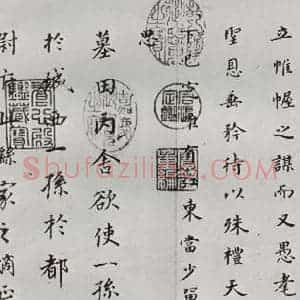 明代 董其昌 行书《临钟王贴 之五》毛笔书法行书作品图片欣赏