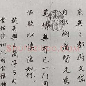 明代 董其昌 行书《临钟王贴 之六》毛笔书法行书作品图片欣赏