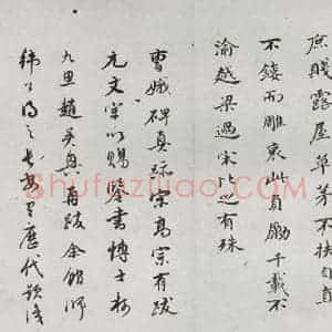 明代 董其昌 行书《临钟王贴 之十》毛笔书法行书作品图片欣赏