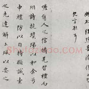 明代 董其昌 行书《临钟王贴 之十一》毛笔书法行书作品图片欣赏