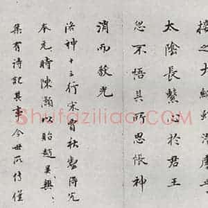 明代 董其昌 行书《临钟王贴 之十二》毛笔书法行书作品图片欣赏