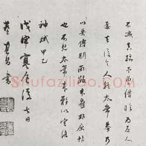 明代 董其昌 行书《临钟王贴 之十三》毛笔书法行书作品图片欣赏