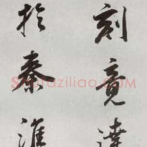 明代 董其昌 行书《临颜真卿书送蔡明远序 之八》毛笔书法行书作品图片欣赏