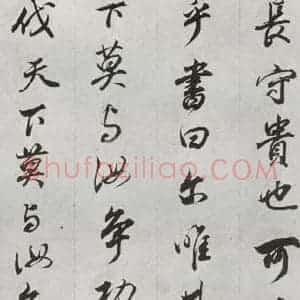 明代 董其昌 行书《临争坐位贴 之六》毛笔书法行书作品图片欣赏