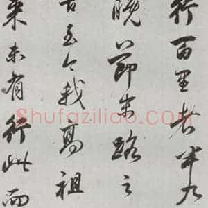 明代 董其昌 行书《临争坐位贴 之八》毛笔书法行书作品图片欣赏