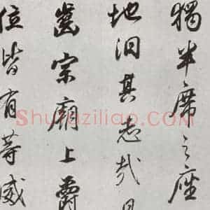 明代 董其昌 行书《临争坐位贴 之十六》毛笔书法行书作品图片欣赏