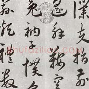 明代 汤焕 草书《游西山诗 之二》毛笔书法草书作品图片欣赏