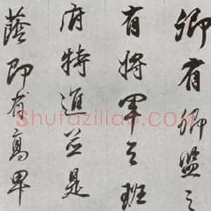 明代 董其昌 行书《临争坐位贴 之十九》毛笔书法行书作品图片欣赏