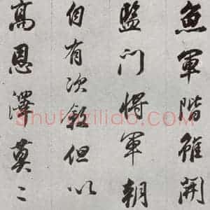明代 董其昌 行书《临争坐位贴 之二十一》毛笔书法行书作品图片欣赏
