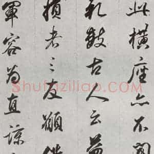 明代 董其昌 行书《临争坐位贴 之二十五》毛笔书法行书作品图片欣赏