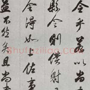明代 董其昌 行书《临争坐位贴 之二十九》毛笔书法行书作品图片欣赏