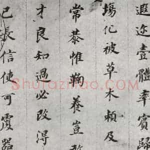 明代 董其昌 楷书《千文 之三》毛笔书法楷书作品图片欣赏