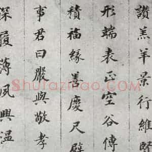 明代 董其昌 楷书《千文 之四》毛笔书法楷书作品图片欣赏