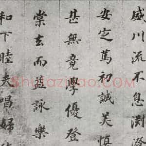 明代 董其昌 楷书《千文 之五》毛笔书法楷书作品图片欣赏