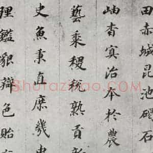 明代 董其昌 楷书《千文 之十》毛笔书法楷书作品图片欣赏