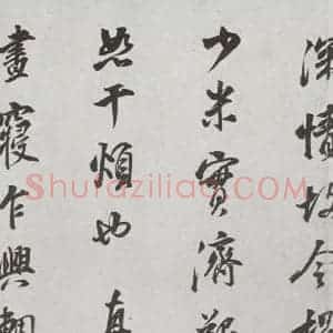 明代 董其昌 行书《杂书 之十四》毛笔书法行书作品图片欣赏