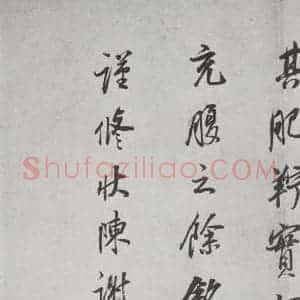 明代 董其昌 行书《杂书 之十六》毛笔书法行书作品图片欣赏