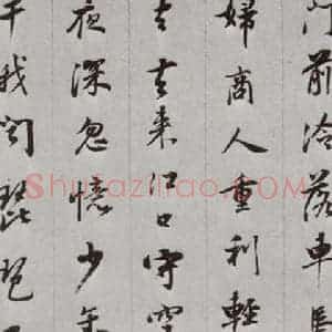 明代 董其昌 行书《白居易琵琶行 之七》毛笔书法行书作品图片欣赏