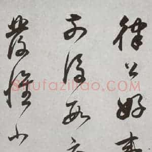 明代 董其昌 行书《杂书 之二十四》毛笔书法行书作品图片欣赏