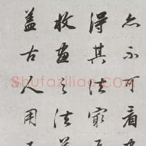 明代 董其昌 行书《论画 之六》毛笔书法行书作品图片欣赏