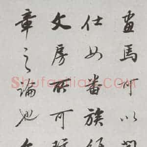 明代 董其昌 行书《论画 之八》毛笔书法行书作品图片欣赏