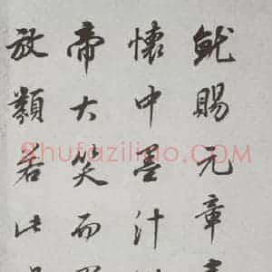 明代 董其昌 行书《论画 之十五》毛笔书法行书作品图片欣赏