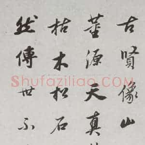 明代 董其昌 行书《论画 之十六》毛笔书法行书作品图片欣赏
