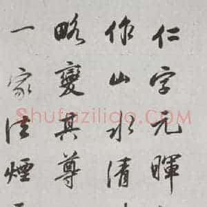 明代 董其昌 行书《论画 之十七》毛笔书法行书作品图片欣赏