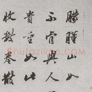 明代 董其昌 行书《论画 之十九》毛笔书法行书作品图片欣赏