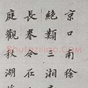 明代 董其昌 行书《论画 之二十三》毛笔书法行书作品图片欣赏