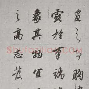 明代 董其昌 行书《论画 之二十六》毛笔书法行书作品图片欣赏
