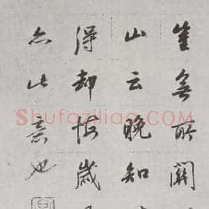 明代 董其昌 行书《论画 之二十八》毛笔书法行书作品图片欣赏