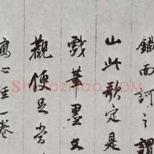 明代 董其昌 行书《白居易琵琶行 之十一》毛笔书法行书作品图片欣赏