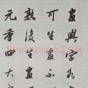 明代 董其昌 行书《论画 之二十九》毛笔书法行书作品图片欣赏