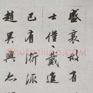 明代 董其昌 行书《论画 之三十一》毛笔书法行书作品图片欣赏