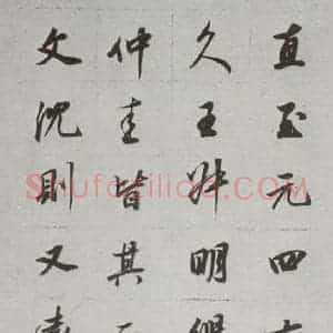 明代 董其昌 行书《论画 之三十四》毛笔书法行书作品图片欣赏