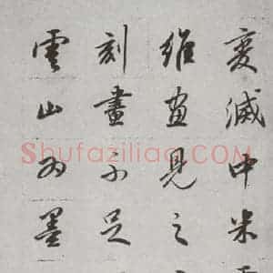 明代 董其昌 行书《论画 之三十六》毛笔书法行书作品图片欣赏