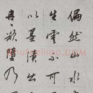 明代 董其昌 行书《论画 之三十七》毛笔书法行书作品图片欣赏