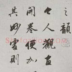 明代 董其昌 行书《论画 之三十八》毛笔书法行书作品图片欣赏