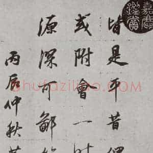 明代 董其昌 行书《论画 之三十九》毛笔书法行书作品图片欣赏