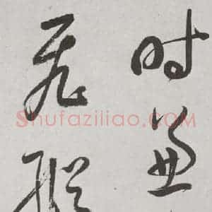 明代 董其昌 行书《杜律 之六》毛笔书法行书作品图片欣赏