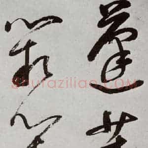 明代 董其昌 行书《杜律 之十一》毛笔书法行书作品图片欣赏