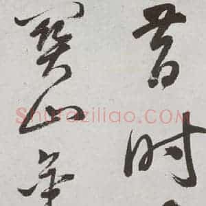 明代 董其昌 行书《杜律 之二十四》毛笔书法行书作品图片欣赏